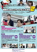 職場のコミュニケーション・スキル2