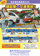 建設業の交通事故！