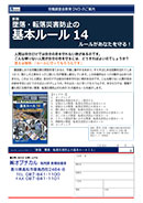 墜落・転落災害防止の基本ルール１４