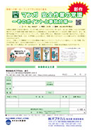 マンガ安全作業の常識