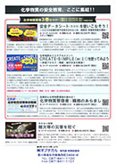 化学物質の安全教育