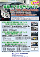 一歩進める安全運転～積極的な危険回避～
