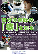 一歩進める安全運転～積極的な危険回避～