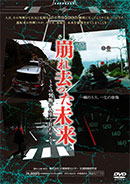 崩れ去った未来~その判断が人生を狂わせる~