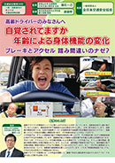 高齢ドライバーのみなさんへ自覚されてますか 年齢による身体機能の変化 ブレーキとアクセル踏み間違いのナゼ?